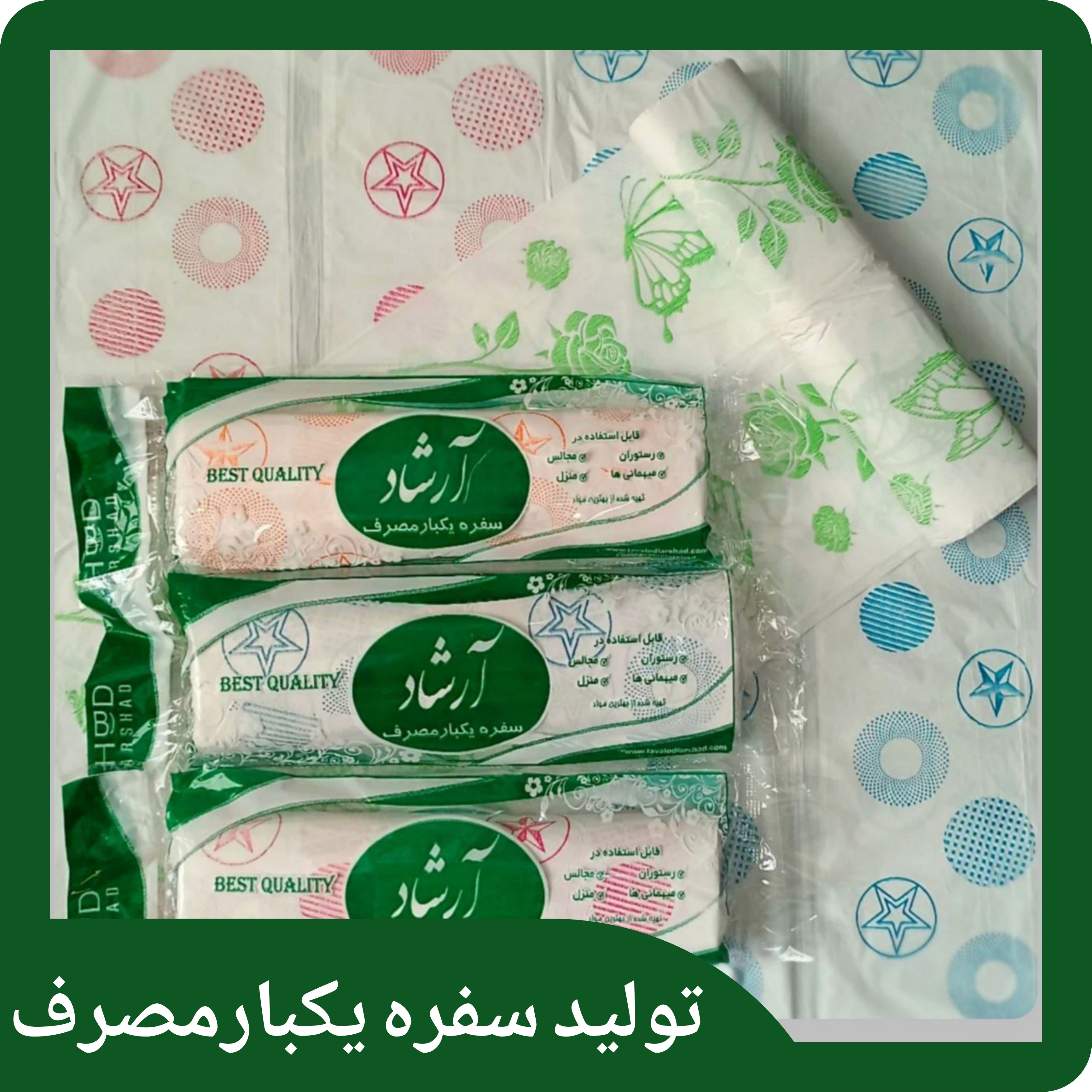 سفره یکبار مصرف