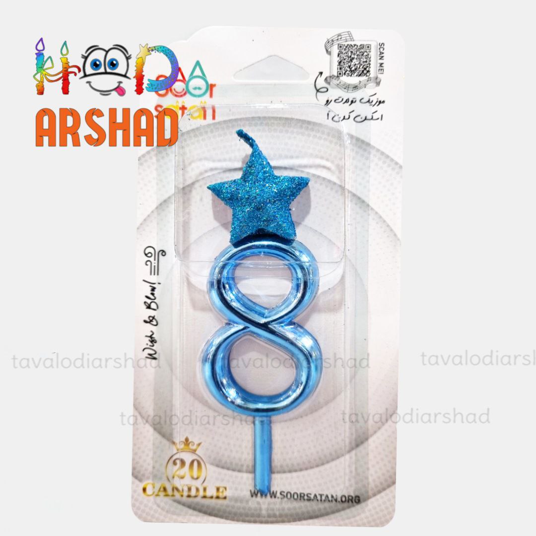 شمع عدد متالایز تاجدار آبی 8