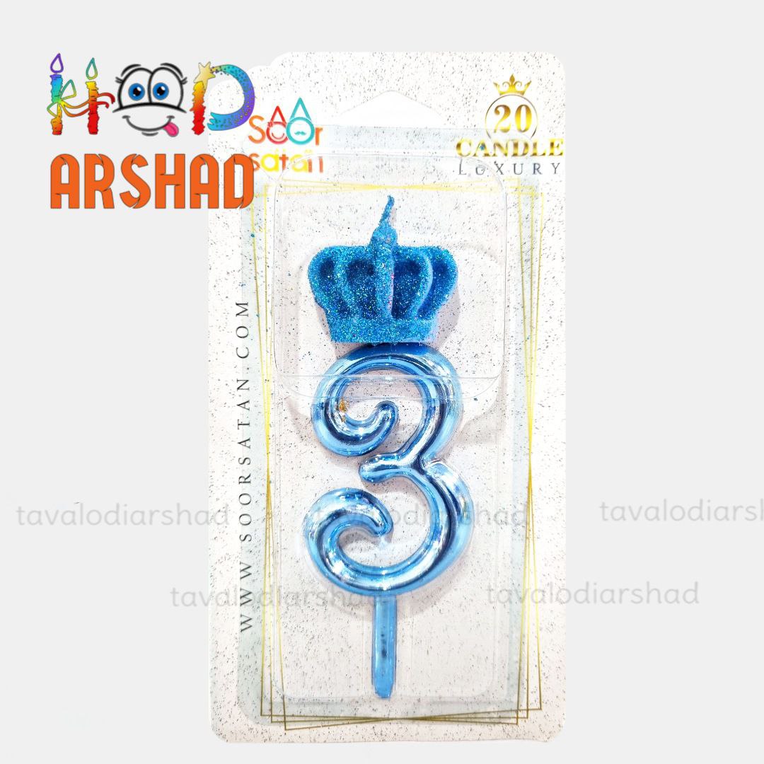 شمع عدد متالایز تاجدار آبی 3