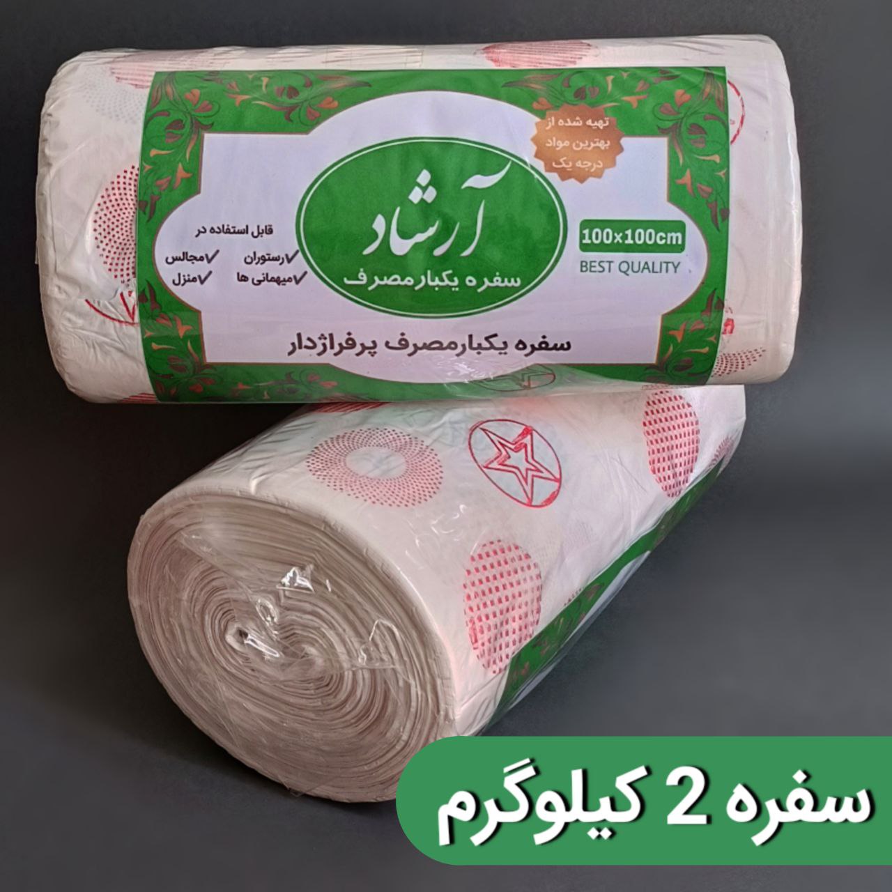 سفره یکبار مصرف ۲۰۰۰ گرم آرشاد
